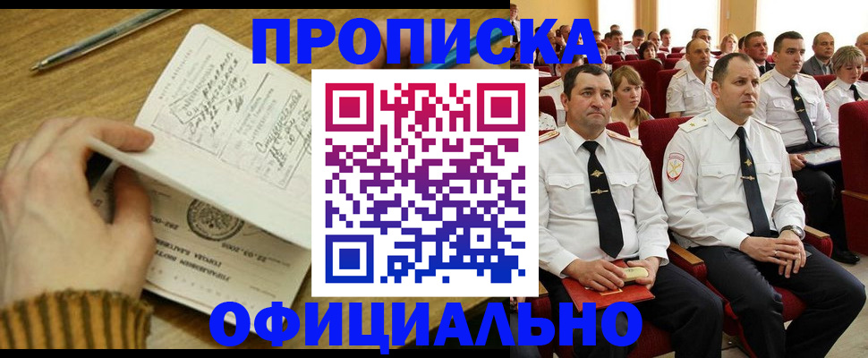 прописка для военкомата в Моздоке