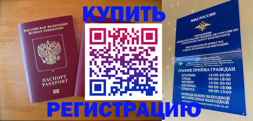 прописка для работы в Моздоке