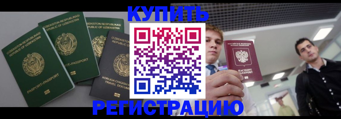 прописка 2025 в Моздоке