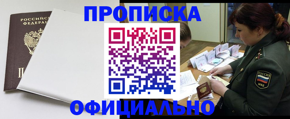 купить прописку в Моздоке