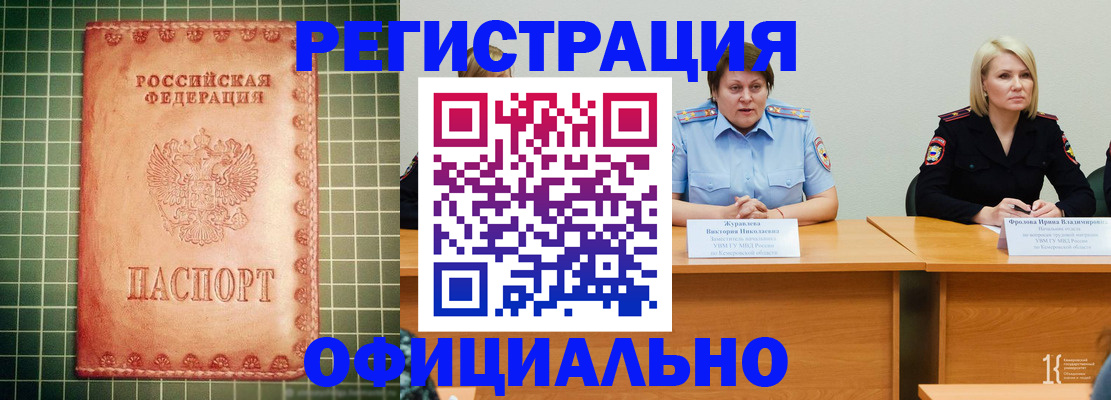 временная регистрация недорого в Моздоке